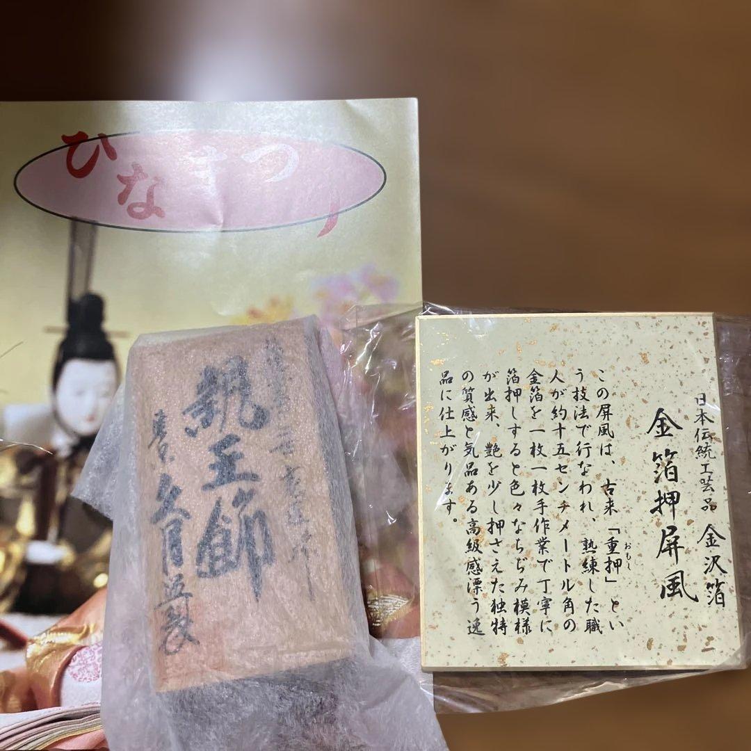 久月　雛人形　ひな人形　②