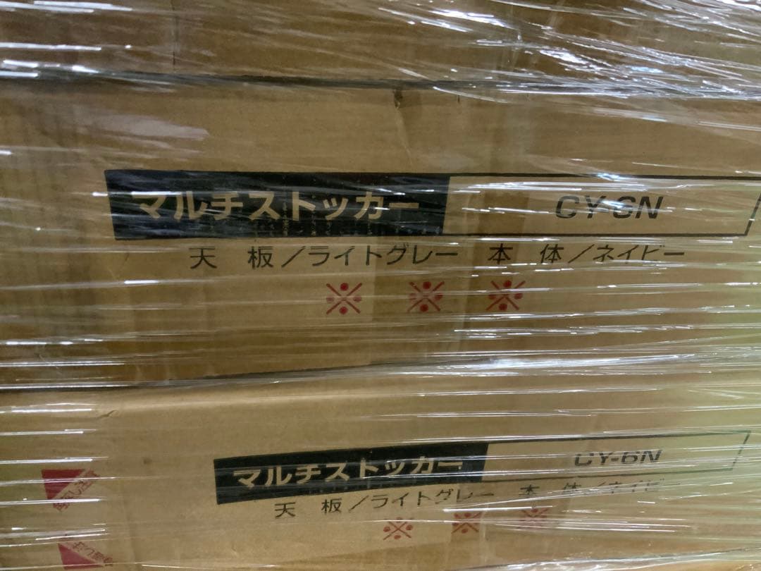 新品未使用箱不良　山善 YAMAZEN マルチストッカー ネイビー CY6N